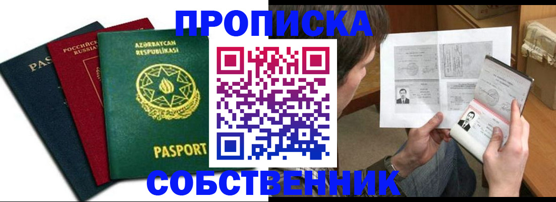 прописка законно в Вяземском