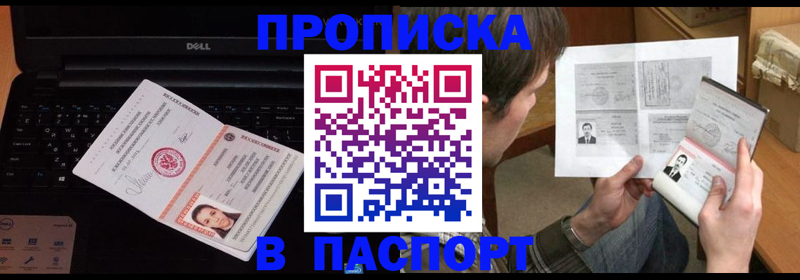 прописка регистрация в Вяземском