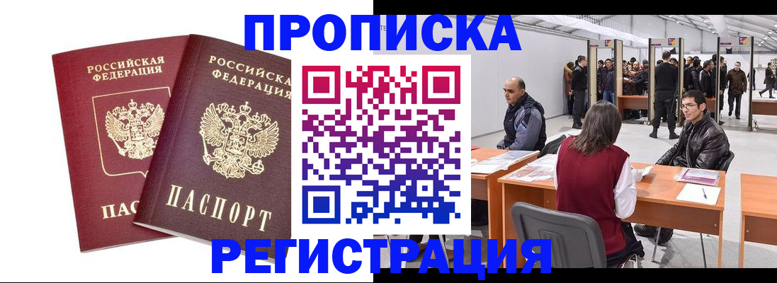 временная регистрация адрес в Вяземском